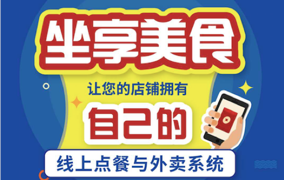 第三方平臺做外賣已經(jīng)out：擁有自己的線上點(diǎn)餐與外賣系統(tǒng)才是王道！